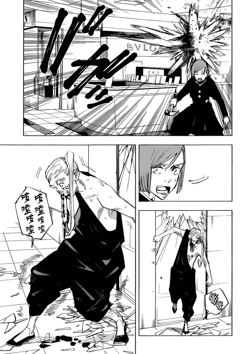 Jujutsu Kaisen Chapter 100 image 09